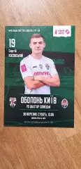 Оболонь Киев-Шахтер Донецк 30.03.2024