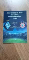 Динамо Киев-Бавария Мюнхен 23.11.2021