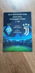 Динамо Киев-Ювентус Турин 20.10.2020