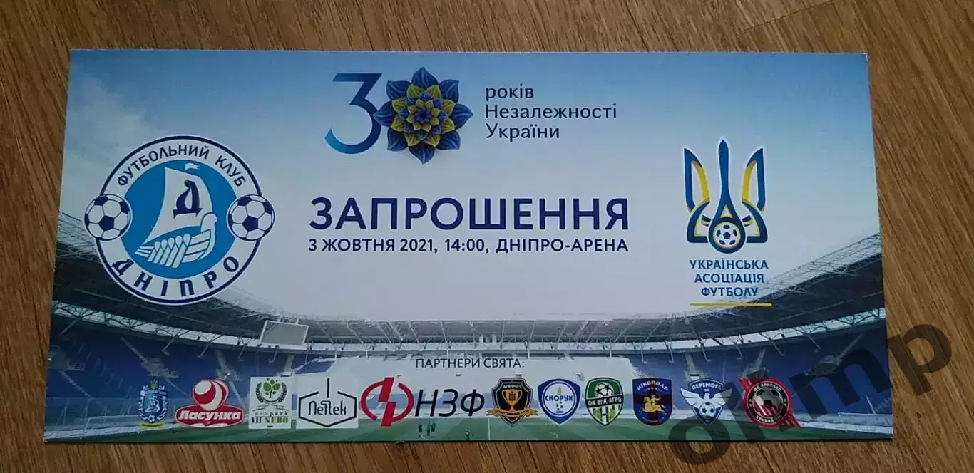 Билет (приглашение) Днепр Днепропетровск-сборная Украины 03.10.2021