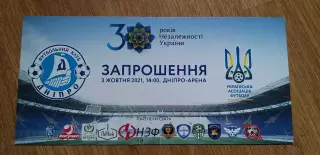 Билет (приглашение) Днепр Днепропетровск-сборная Украины 03.10.2021