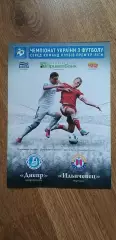 Днепр Днепропетровск-Ильичевец Мариуполь 23.11.2013