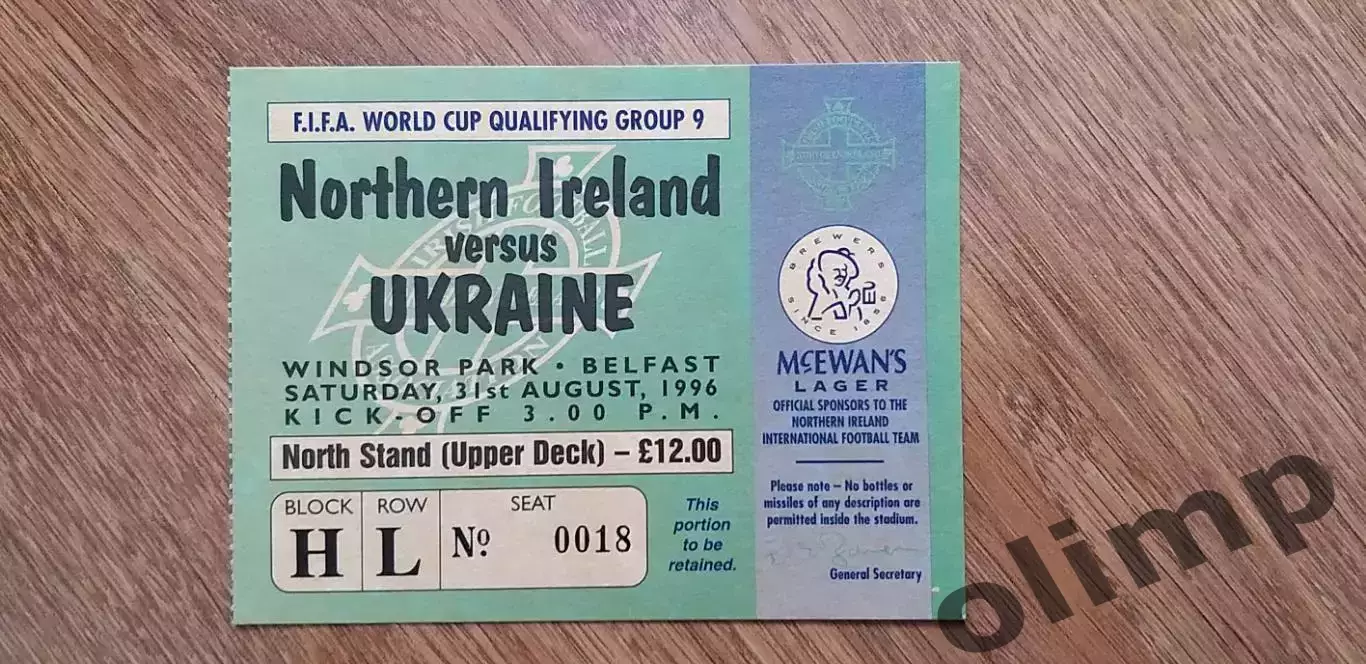 Билет Северная Ирландия-Украина 31.08.1996