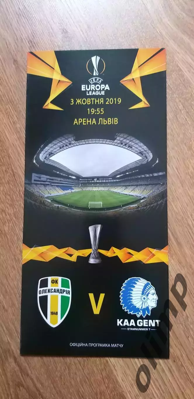 Александрия-Гент 03.10.2019