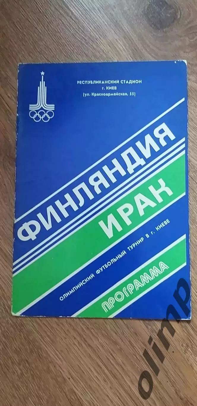 Финляндия-Ирак 23.07.1980, ОИ