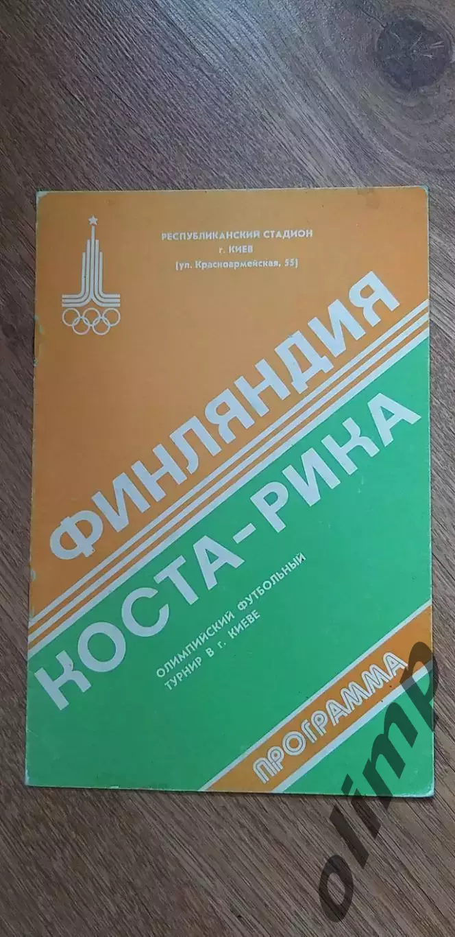 Финляндия-Коста-Рика 25.07.1980, ОИ