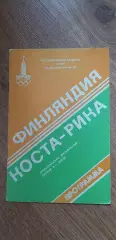 Финляндия-Коста-Рика 25.07.1980, ОИ