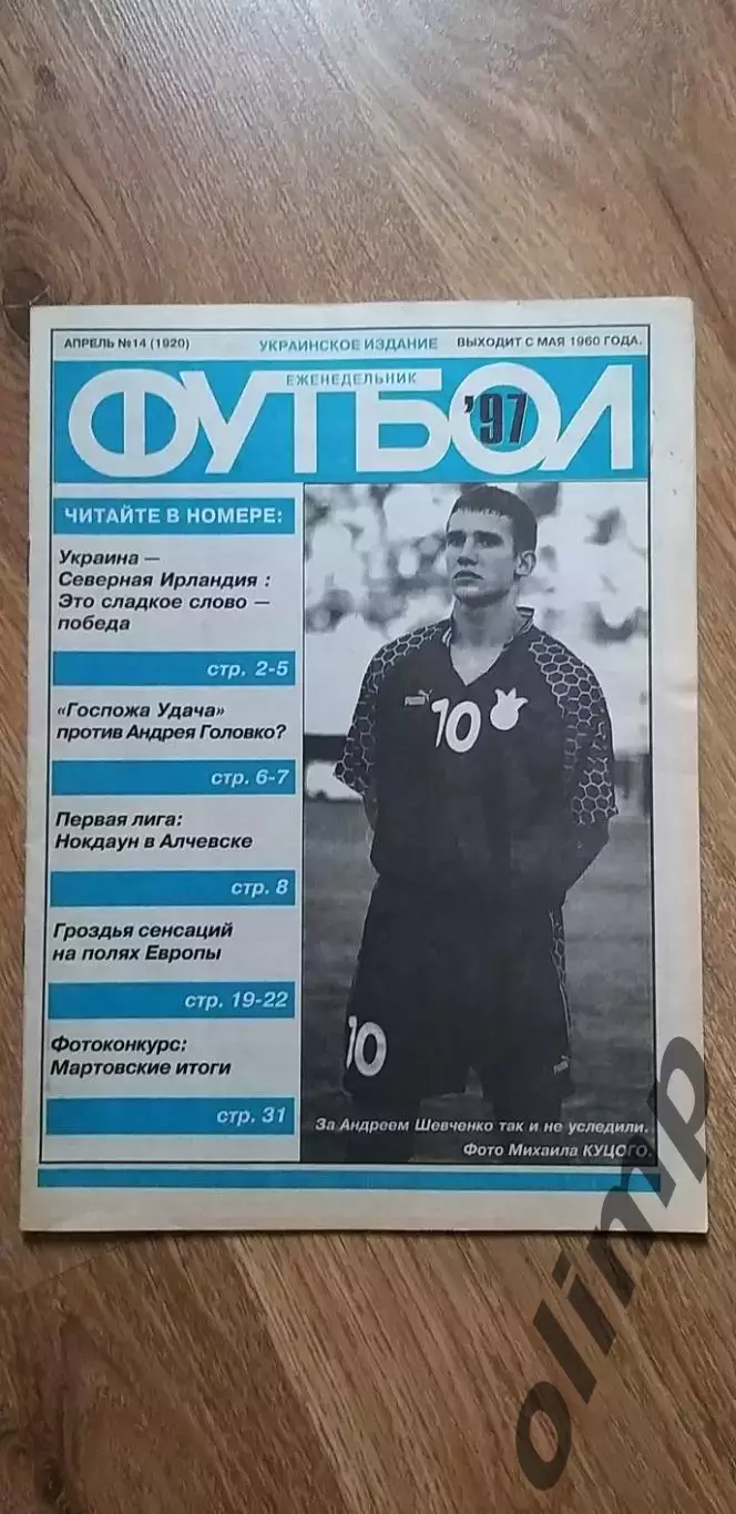 Футбол , №14 1997