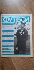 Футбол , №14 1997