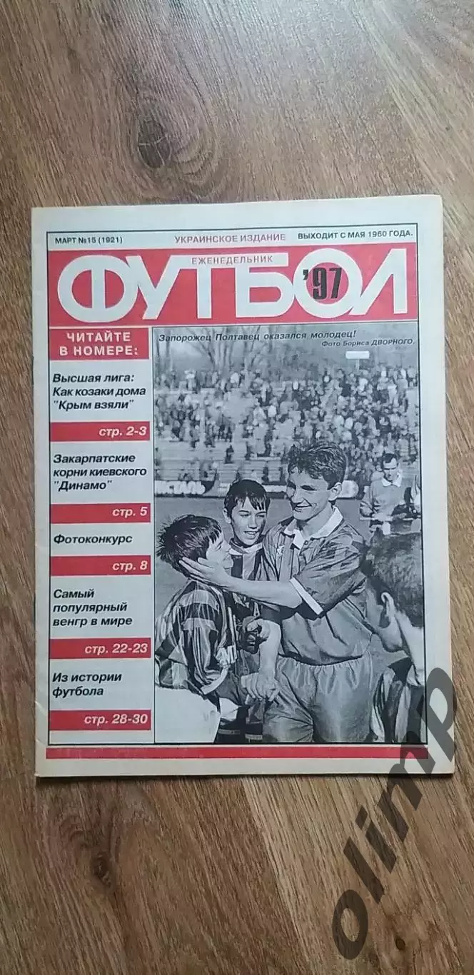 Футбол , №15 1997