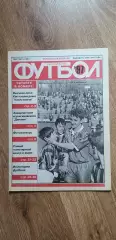 Футбол , №15 1997