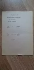 Рубин-Локомотив Тбилиси 23.09.1970, ОБМЕН