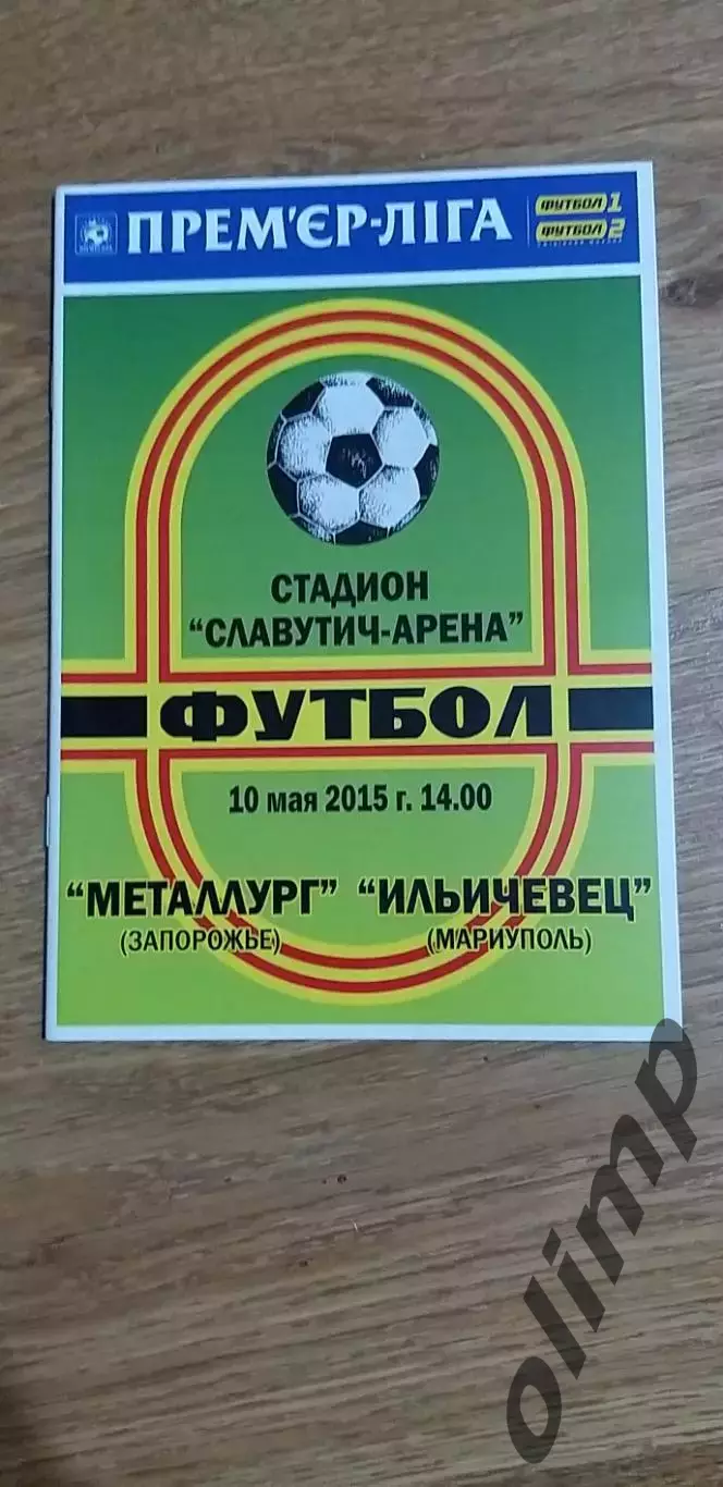 Металлург Запорожье-Ильичевец Мариуполь 10.05.2015