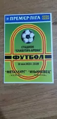 Металлург Запорожье-Ильичевец Мариуполь 10.05.2015