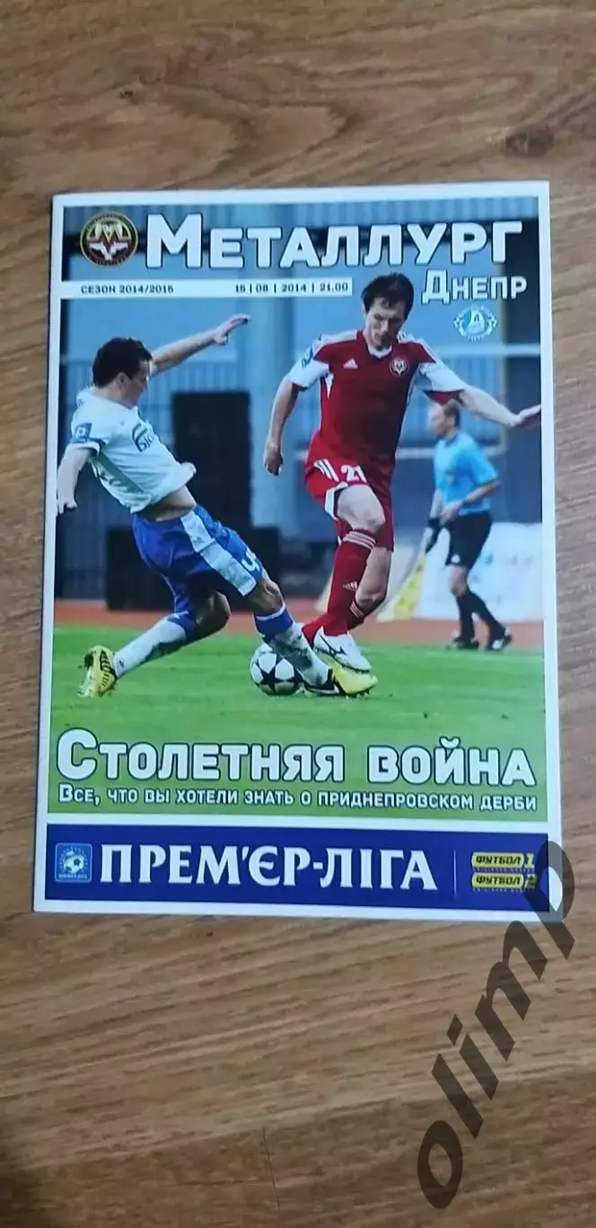 Металлург Запорожье-Днепр Днепропетровск 15.08.2014