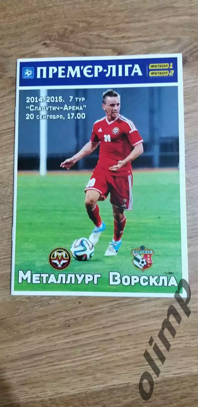 Металлург Запорожье-Ворскла Полтава 20.09.2014