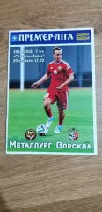 Металлург Запорожье-Ворскла Полтава 20.09.2014