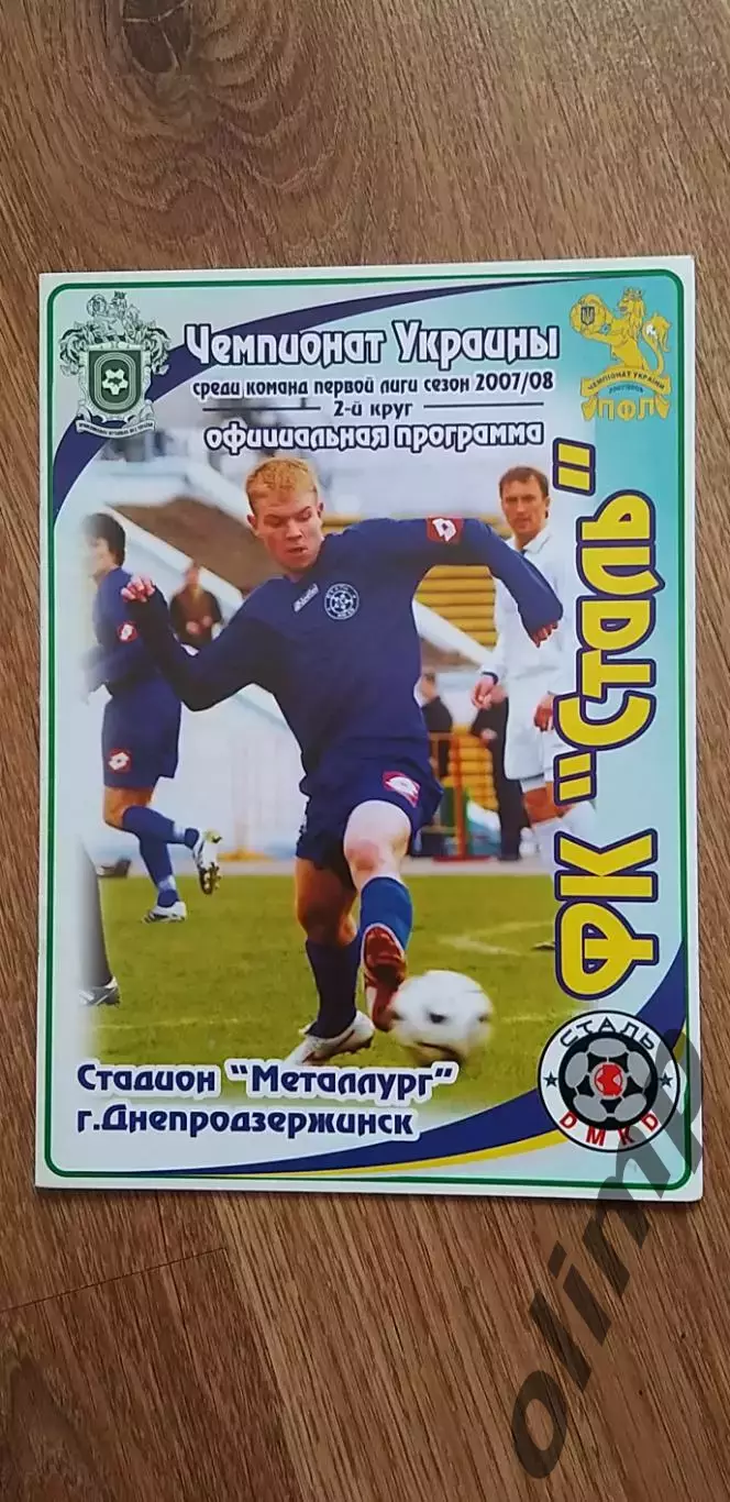 Сталь Днепродзержинск-Сталь Алчевск 04.05.2008