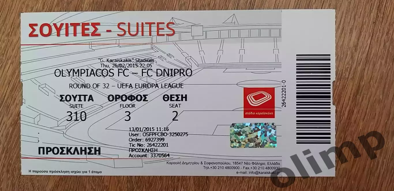 Билет Олимпиакос Пирей-Днепр Днепропетровск 26.02.2015, ОБМЕН
