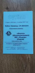 Днепр Днепропетровск-ФК Львов 02.11.2000, 1/4 Кубка Украины