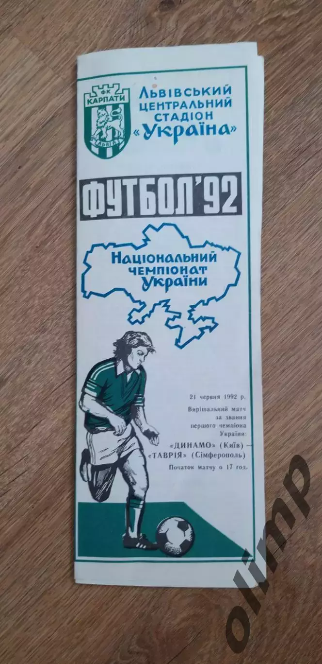 Динамо Киев-Таврия Симферополь 21.06.1992