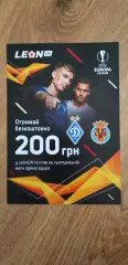 Флаер-афишка Динамо Киев-Вильярреал 11.03.2021