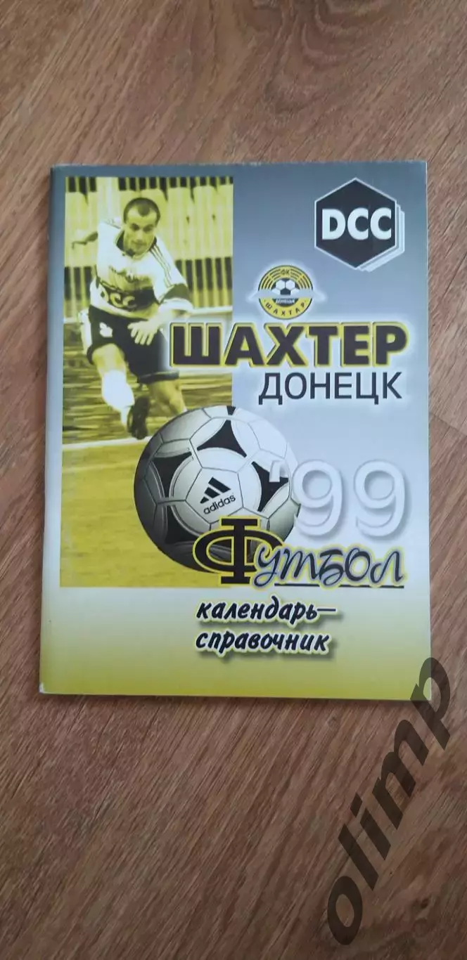 с/к Донецк 1999 (второй круг)