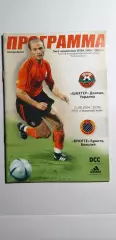 Шахтер Донецк-Брюгге 11.08.2004
