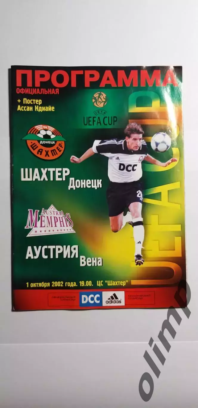 Шахтер Донецк-Аустрия Вена 01.10.2002