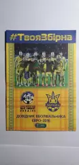 Спправочник болельщика ЕВРО 2016