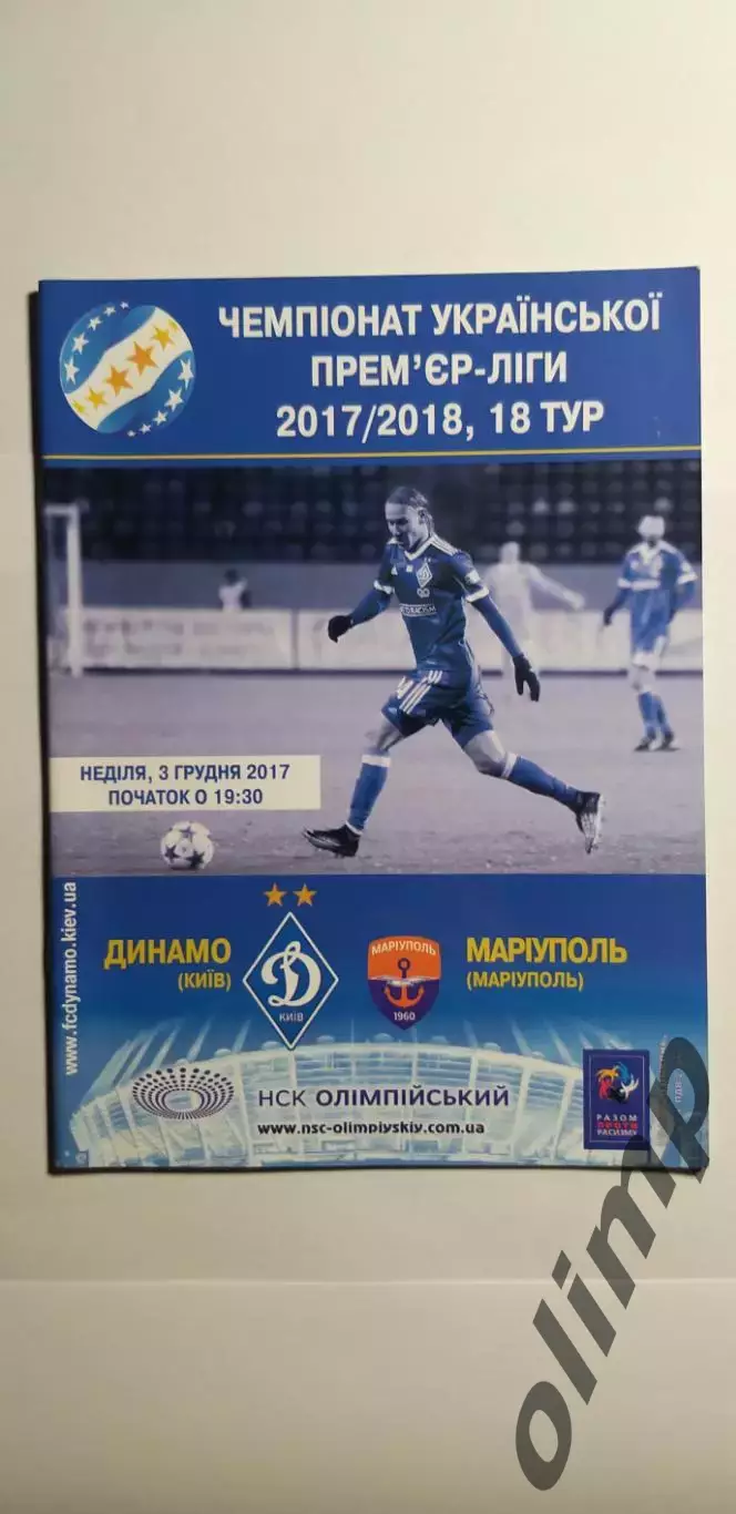 Динамо Киев-Мариуполь 03.12.2017