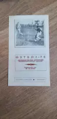 Володарск,Ворошиловград,Славяносербск, Ровеньки 30-31.10.1976,первенство КФК