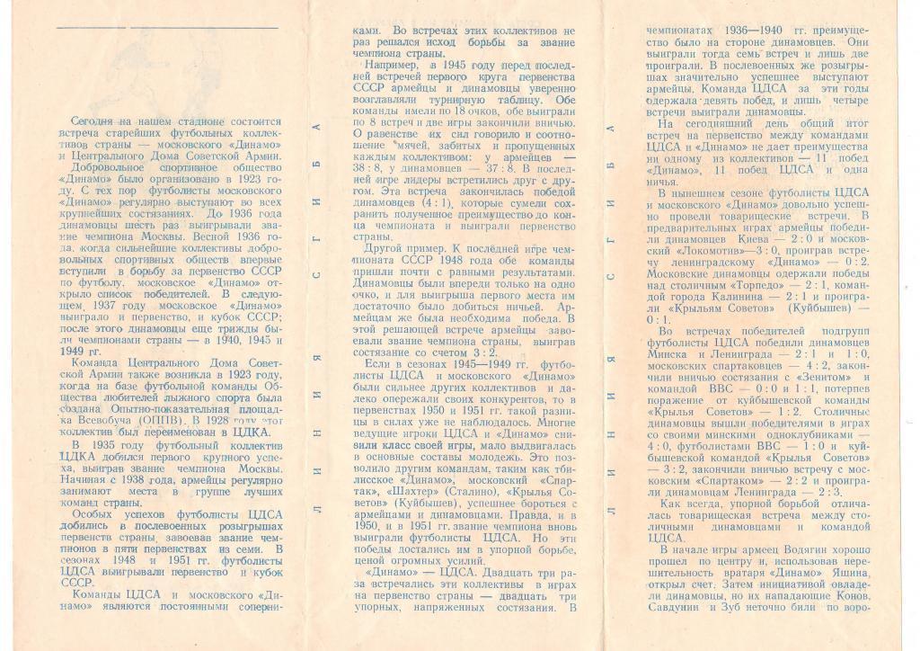 Динамо Москва - ЦДСА 5 августа 1952 (программа+билет) 2