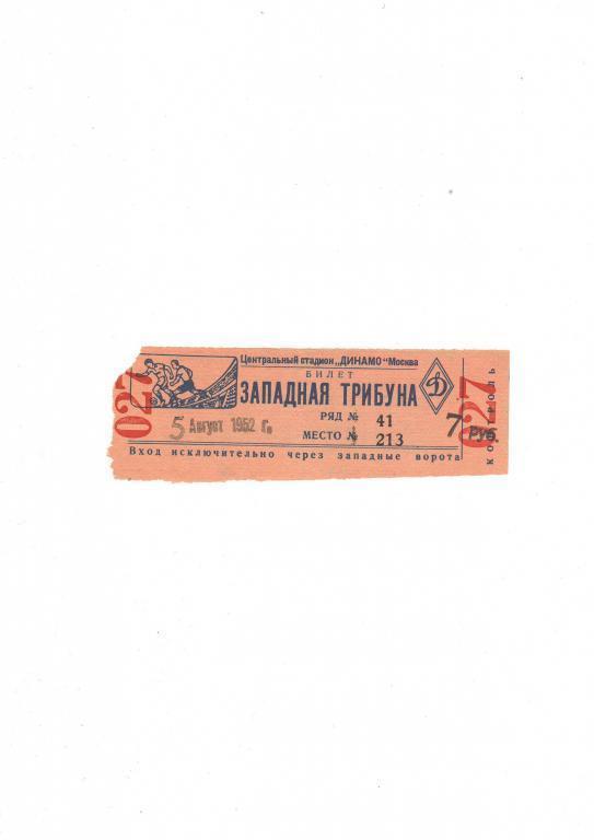 Динамо Москва - ЦДСА 5 августа 1952 (программа+билет) 4