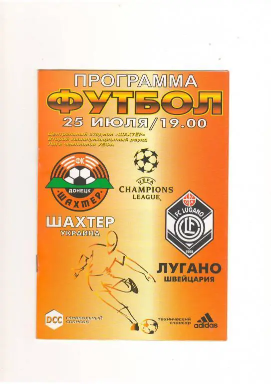 Шахтер Донецк-Лугано 2001