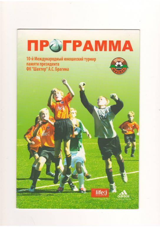 Международный турнир им.А.С.Брагина 2005