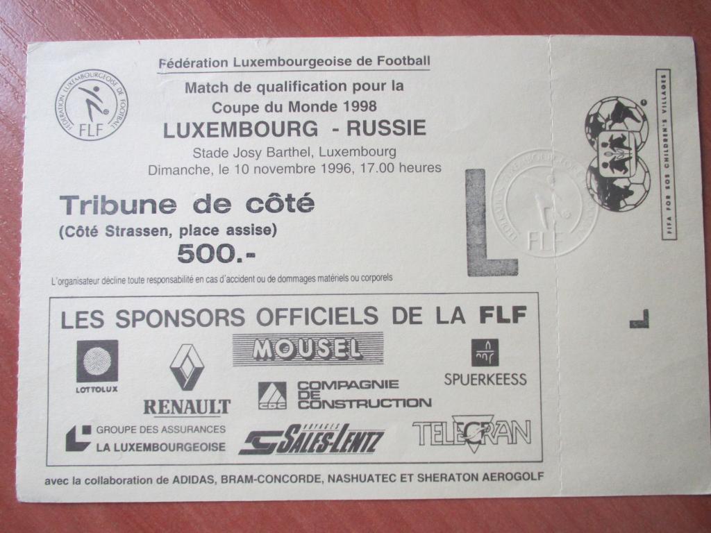 Билет Люксембург-Россия 1996 (желтый)