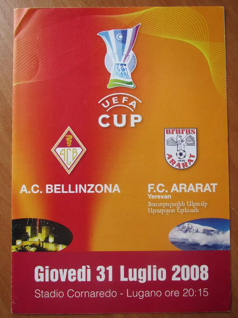 Беллинцона-Арарат Ереван 2008