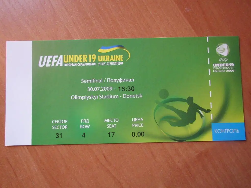 Билет Англия-Франция 30.07.2009 Полуфинал ЧЕ U19