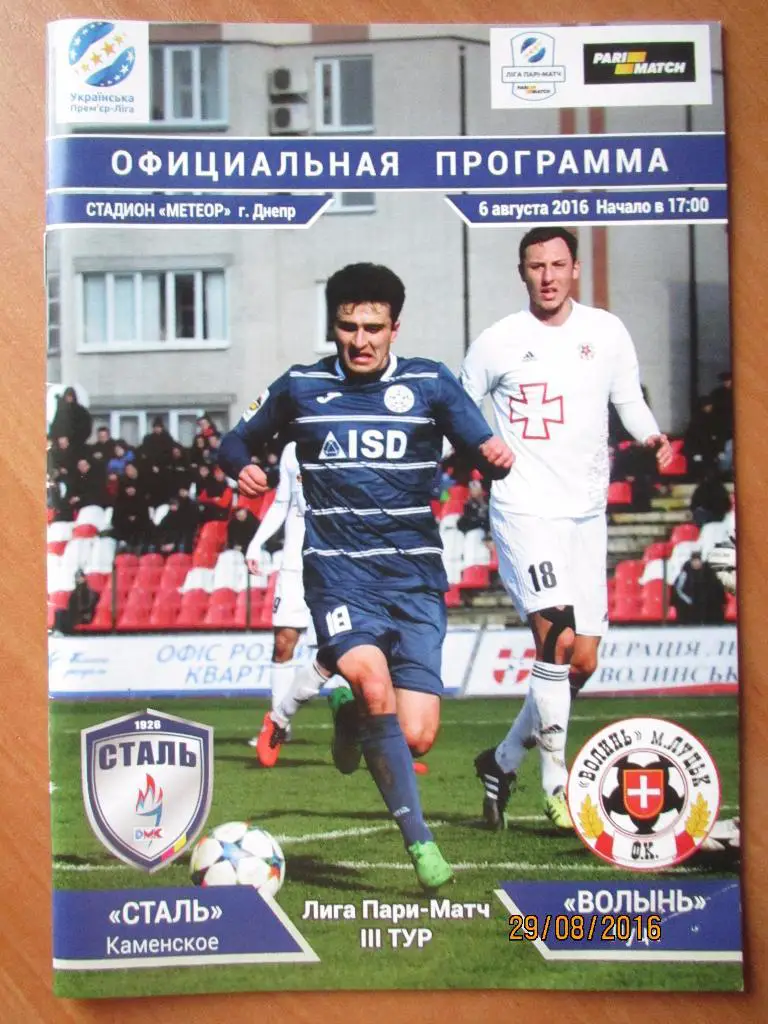 Сталь Каменское-Волынь Луцк 06.08.2016