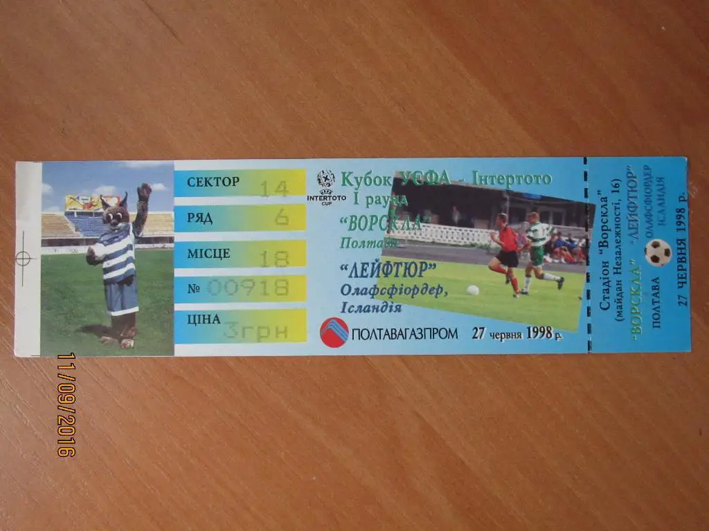 Билет Ворскла Полтава-Лейфтюр 1998