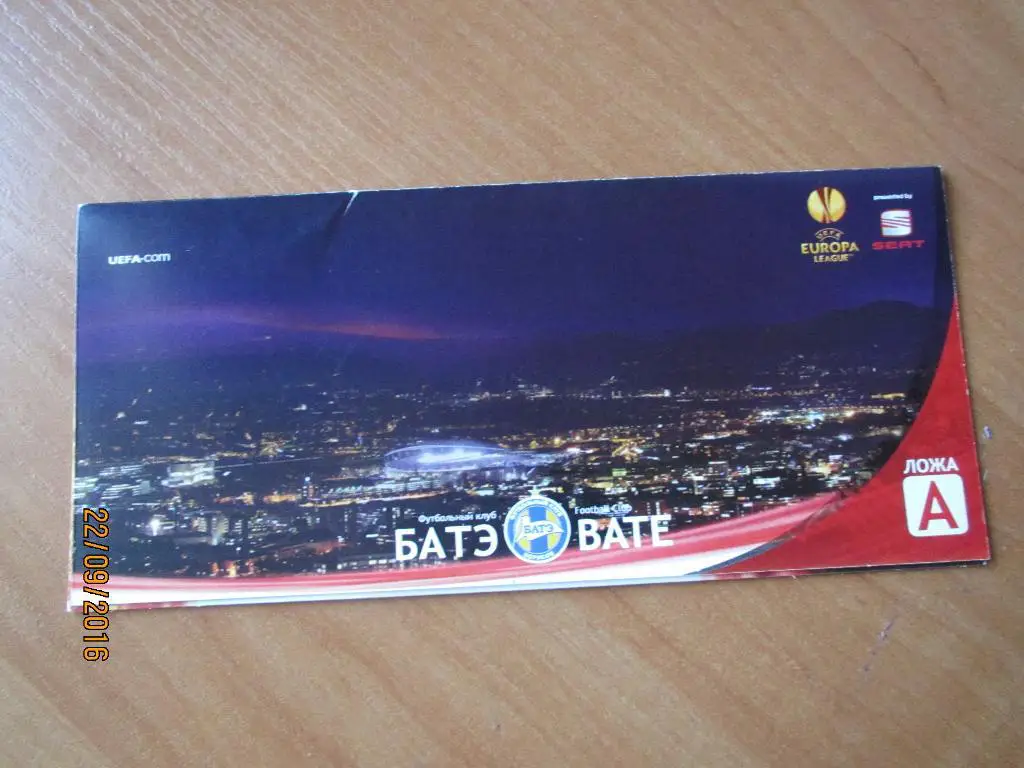 Билет(приглашение) БАТЭ Борисов-Динамо Киев 02.12.2010