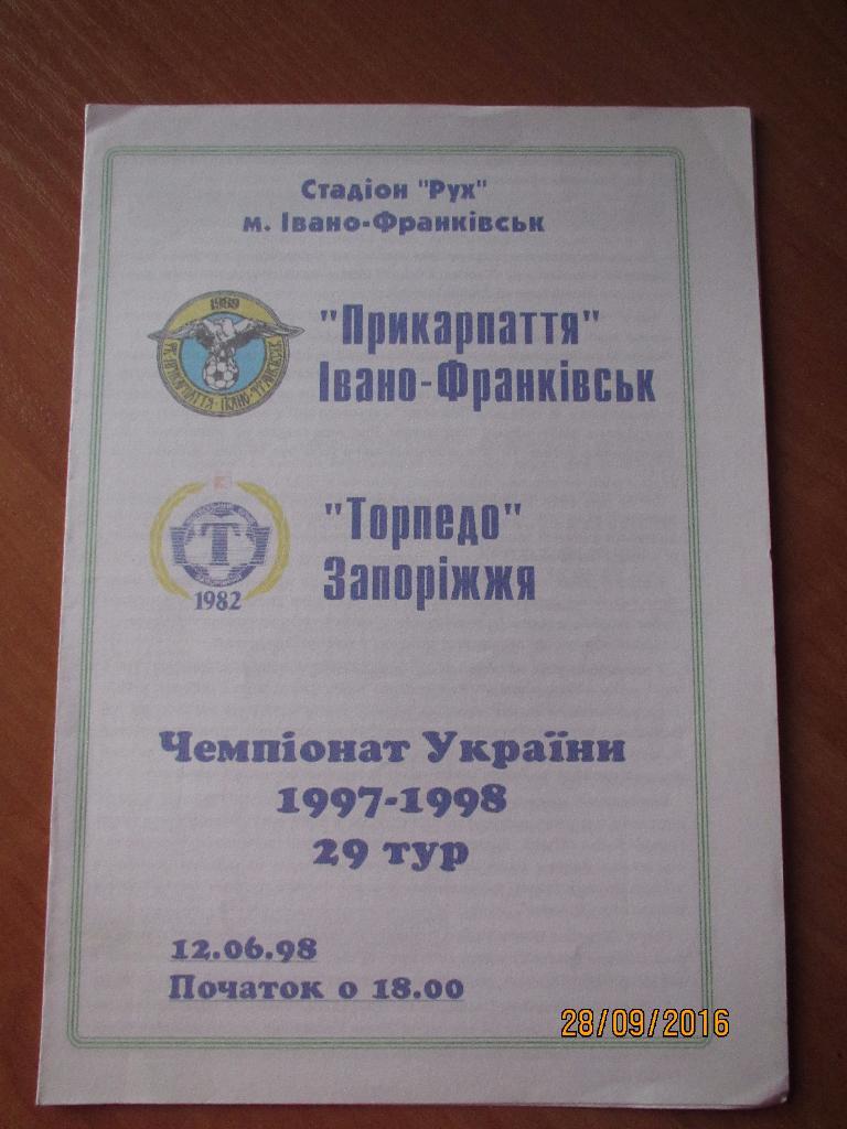 Прикарпатье Ивано-Франковск-Торпедо Запорожье 12.06.1998