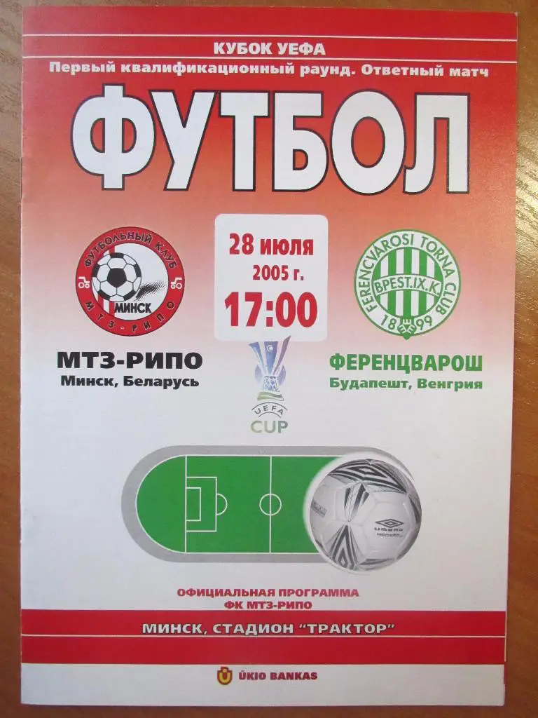МТЗ-Рипо-Ференцварош 28.07.2005