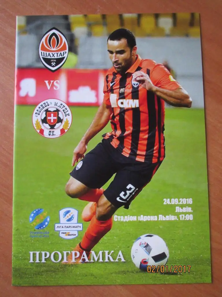 Шахтер Донецк-Волынь Луцк 24.09.2016