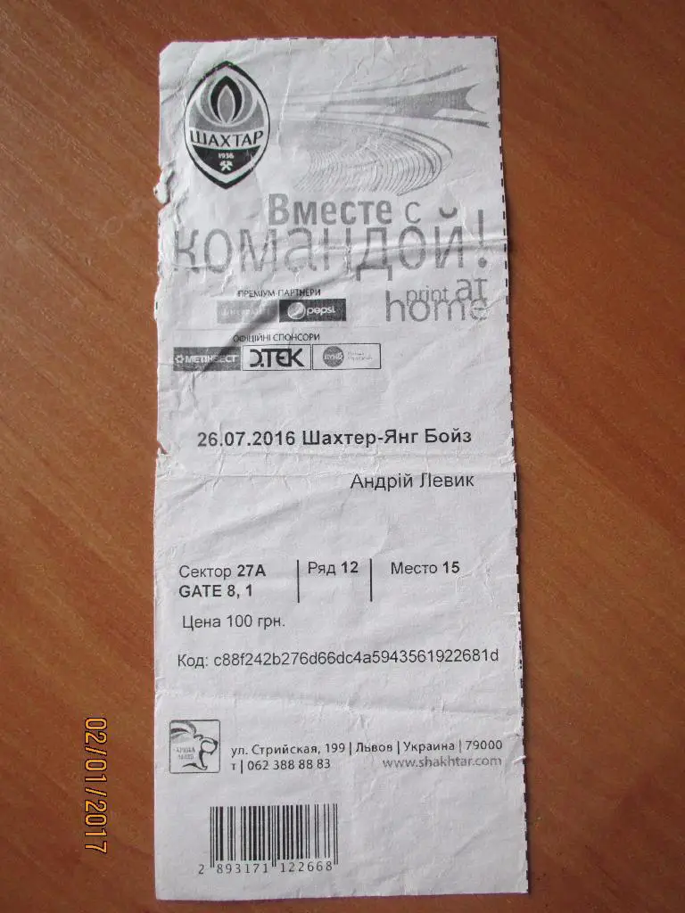 Билет(электронный) Шахтер-Янг Бойз 2016г.