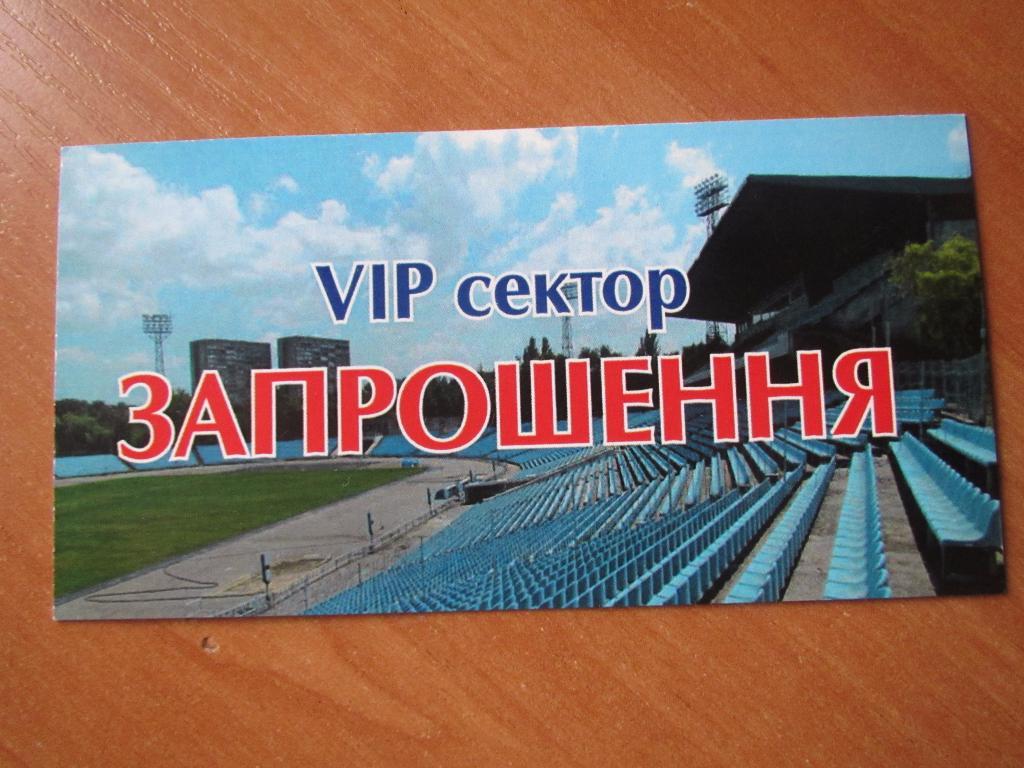 Билет(приглашение) Сталь Днепродзержинск - Олимпик Донецк 06.12.2015 1