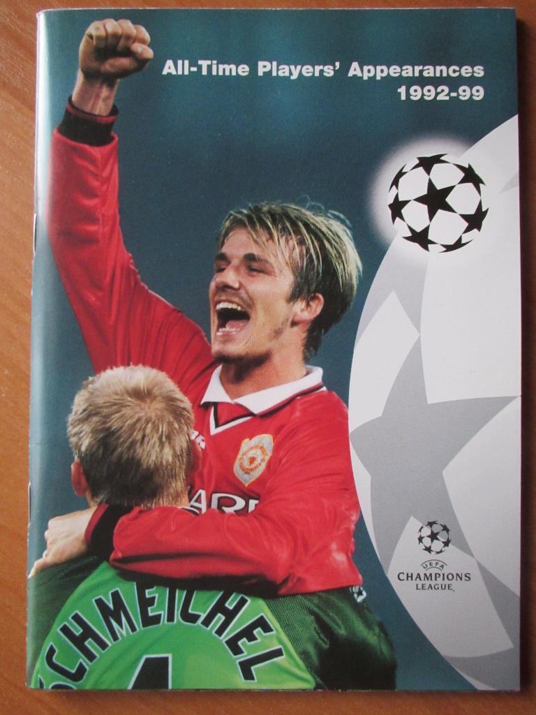 Офиц.издание УЕФА (игроки ЛЧ 1992-1999г.)