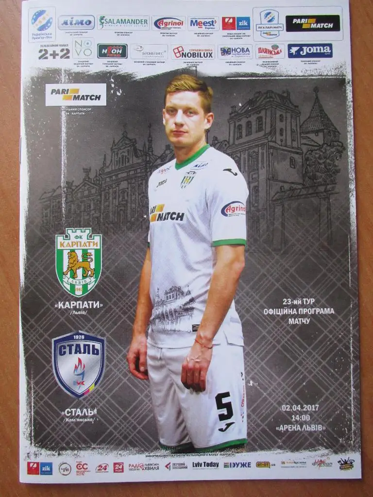 Карпаты Львов - Сталь Каменское 02.04.2017