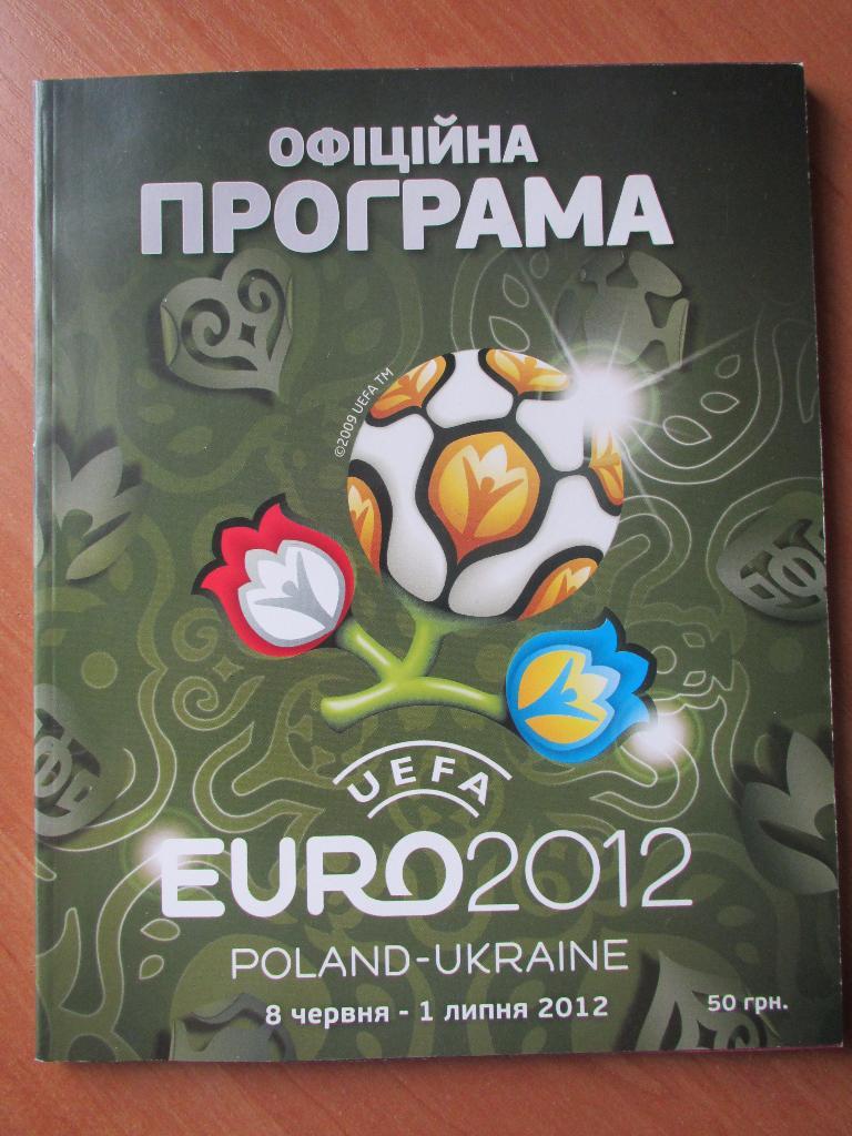 Евро 2012 , Официальная программа(укр.язык).